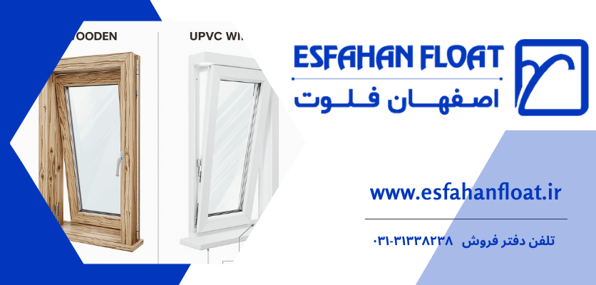 گزینش - مقایسه درب و پنجره UPVC و چوب