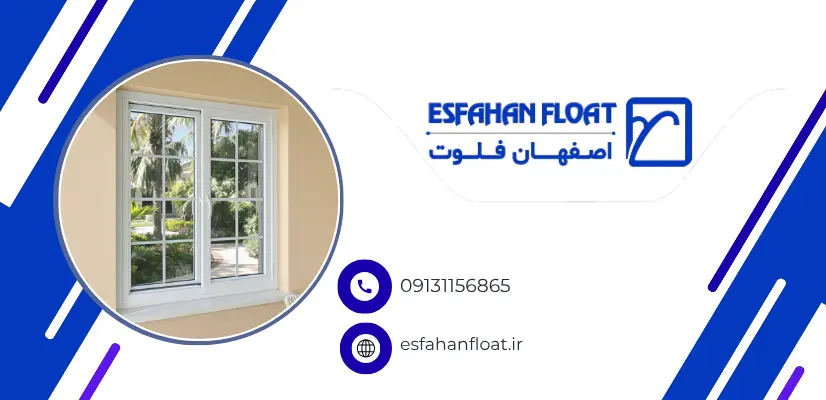 شیشه مناسب - بهترین فریم پنجره برای مناطق گرمسیری