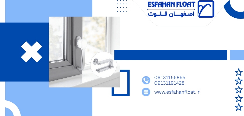 دوام بالا - انواع دستگیره پنجره