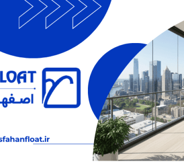 شیشه در تراس - بهترین شیشه بالکن