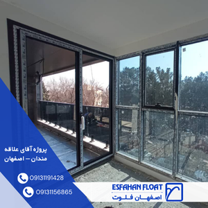 پروژه آقای علاقه مندان – اصفهان