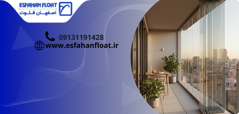 تنوع پرده شیشه ای - پرده بالکن شیشه ای