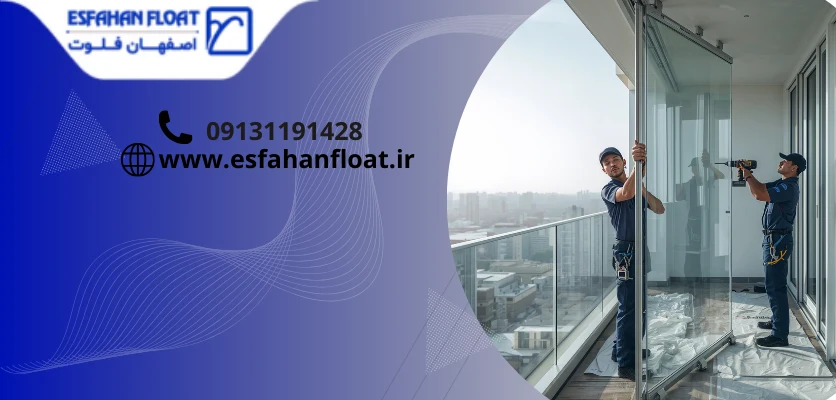 خدمات نصب - پرده بالکن شیشه ای