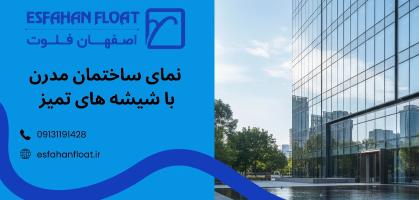 نمای ساختمان - عمر مفید شیشه