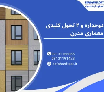 نکات کلیدی - تاریخچه شیشه دوجداره
