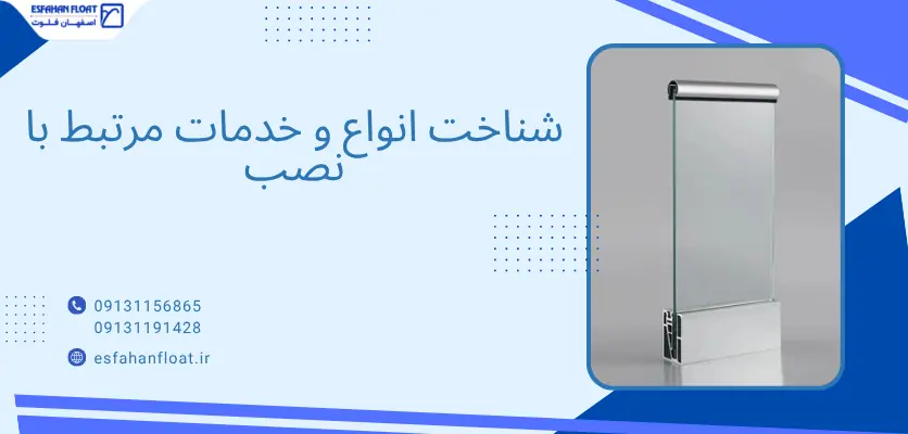 پروفیل - شیشه پروفیل u