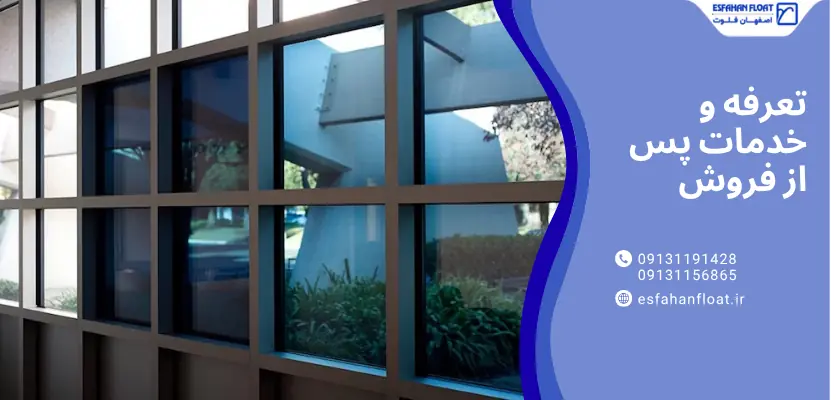 تعرفه خدمات - پنجره با پوشش نانو