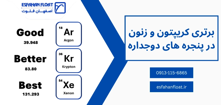 برتری کریپتون و زنون - مقایسه گاز بین پنجره