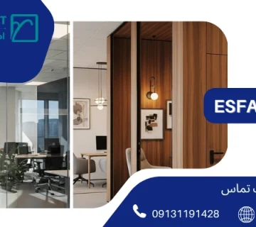 پارتیشن - مقایسه پارتیشن شیشه ای با پارتیشن mdf