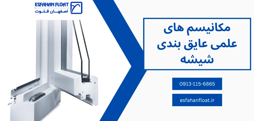 مکانیسم عایق بندی شیشه - مقایسه گاز بین پنجره