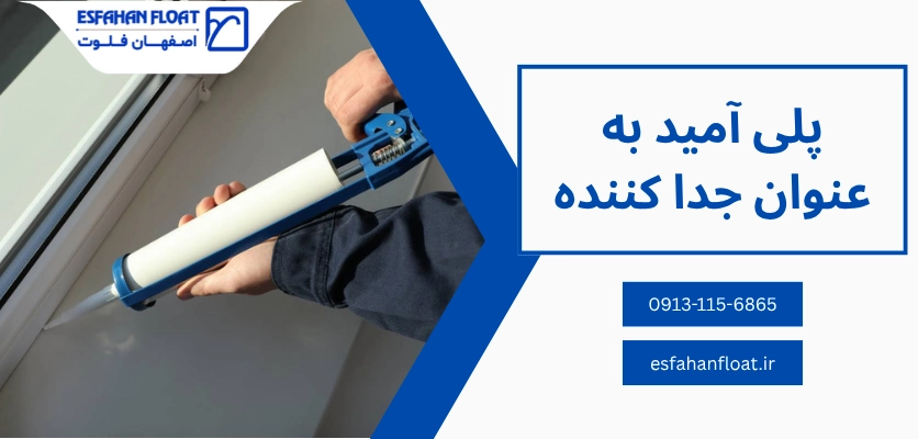 پلی آمید جدا کننده - تحول سیستم ترمال بریک