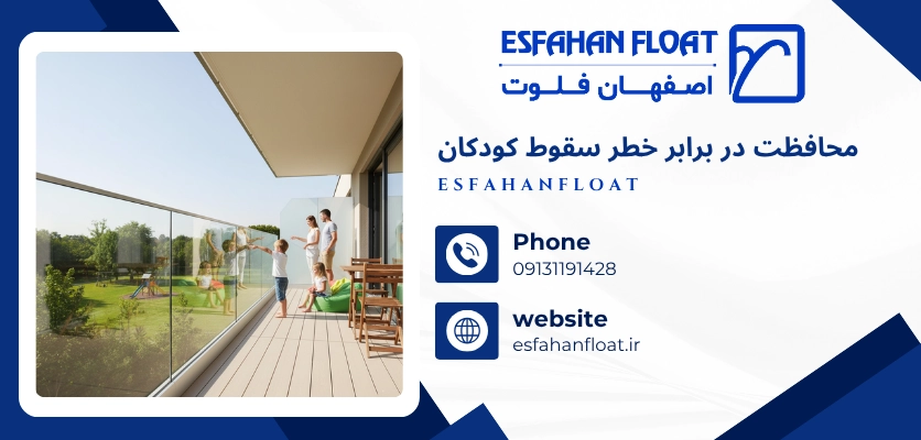 محافظت در برابر خطر