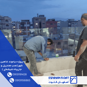 نصب هندریل - پروژه دیاموند شاهین شهر