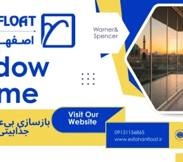 تراس شفاف - عایق بندی شیشه بالکن
