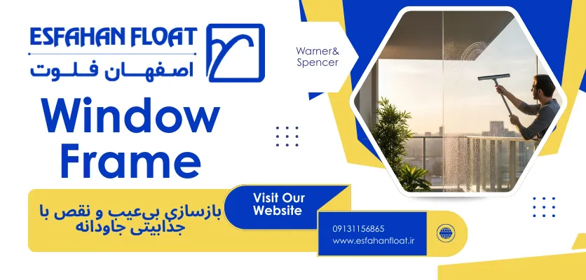 تمیزکاری شیشه - عایق بندی شیشه بالکن