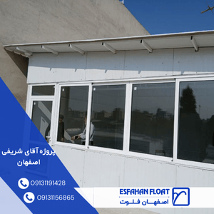 پروژه آقای شریفی اصفهان