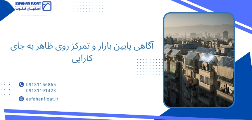 آگاهی پایین - استفاده نشدن شیشه سان