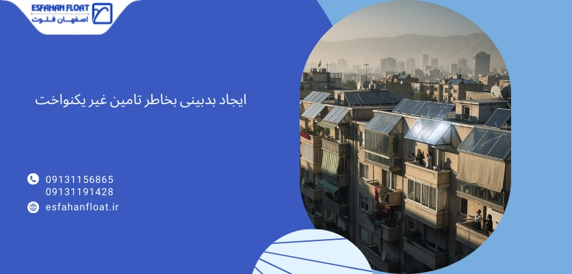 تامین غیر یکنواخت - استفاده نشدن شیشه سان