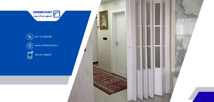 درب آکاردئونی - درب و پنجره upvc